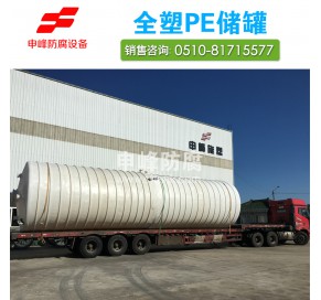 PE储罐