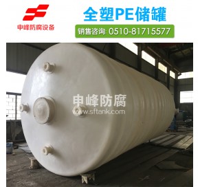 PE储罐