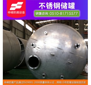 不锈钢储罐