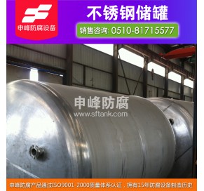 不锈钢储罐