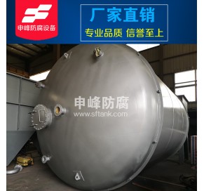 浓硫酸储罐