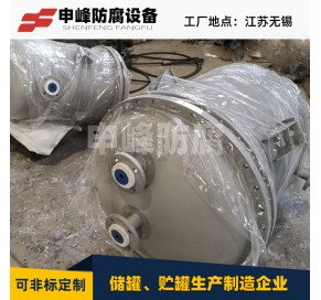 不锈钢衬塑反应罐 