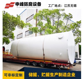 钢衬PE储罐30