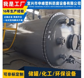 钢衬PE搅拌罐29
