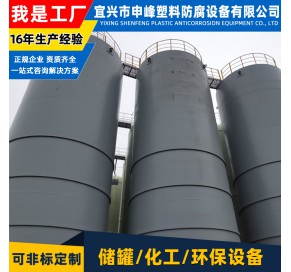 钢衬PE立式储罐33