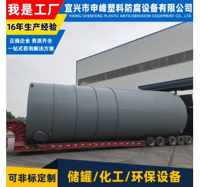 钢衬PE立式储罐41