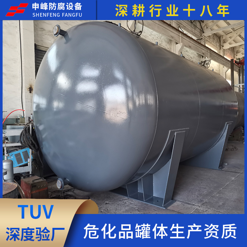 卧式钢衬PE次氯酸钠储罐